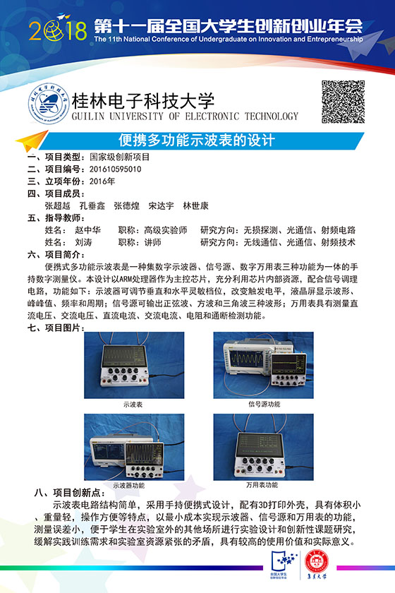 便携多功能示波表的设计